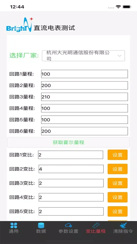 Screenshot di 直流6路电表蓝牙配置