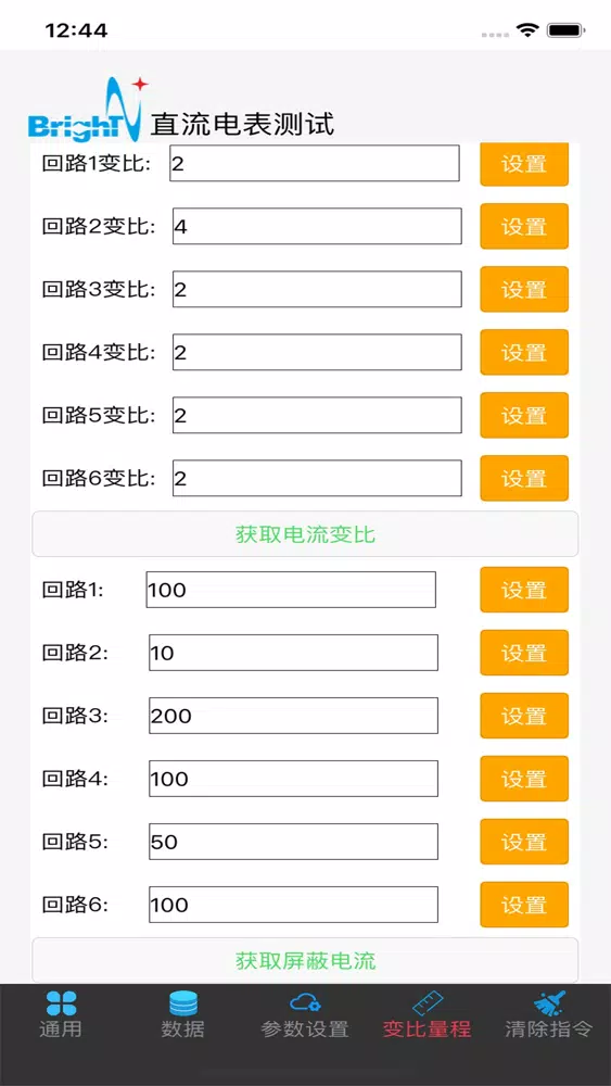 Captures d'écran de 直流6路电表蓝牙配置