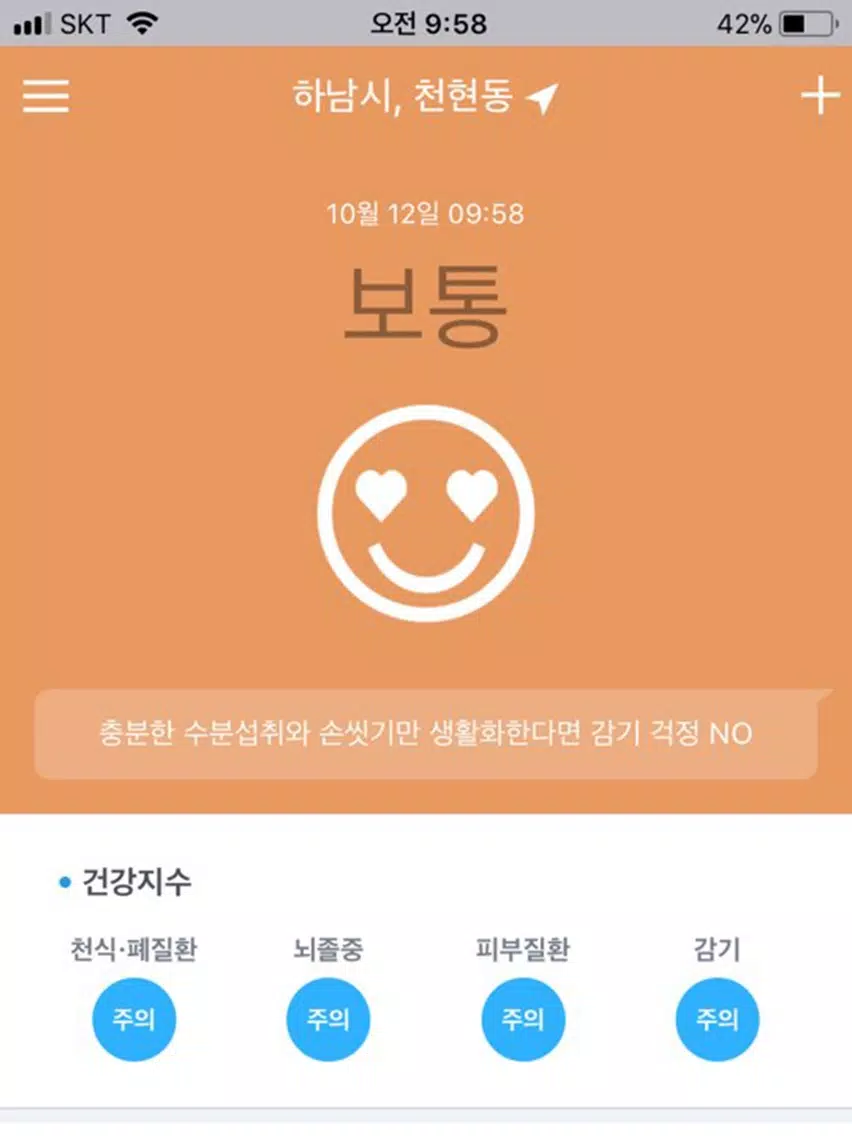 띠링 - 우리 동네 전염병, 감기지수, 미세먼지 실시간 iPad  स्क्रीनशॉट
