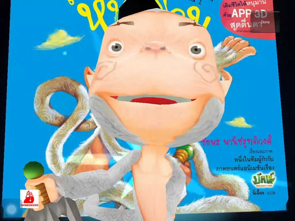 تصاویر Hanuman and I iPad 