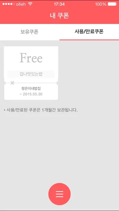 Screenshot di 단골플러스 - 스마트하고 세련된 포인트 적립 서비스