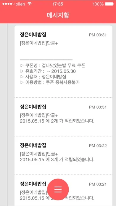 Screenshot di 단골플러스 - 스마트하고 세련된 포인트 적립 서비스