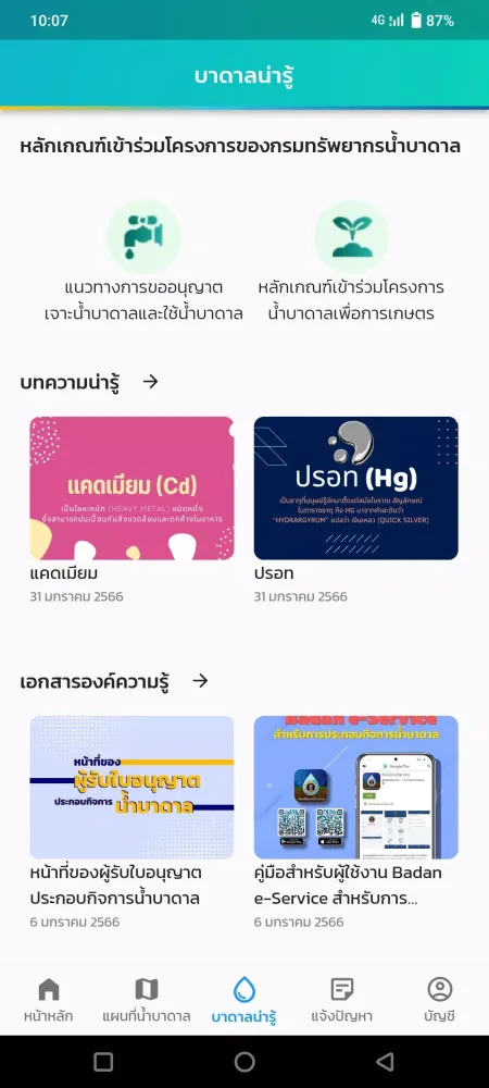 Badan4Thai Screenshots