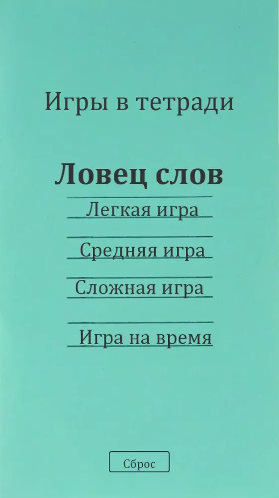 Поиск Слова स्क्रीनशॉट
