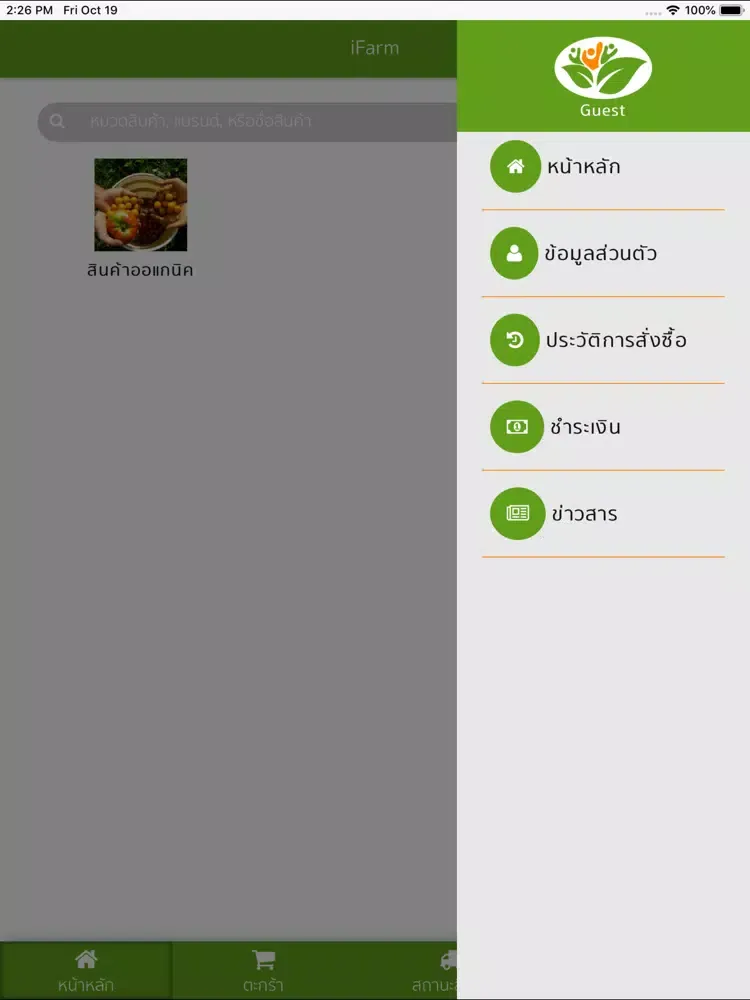 ภาพหน้าจอของ iFarm iPad 