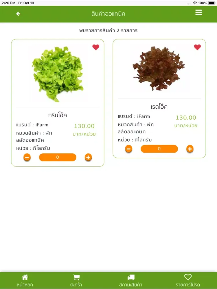 ภาพหน้าจอของ iFarm iPad 