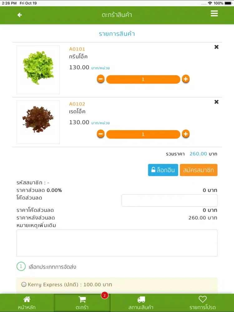 ภาพหน้าจอของ iFarm iPad 
