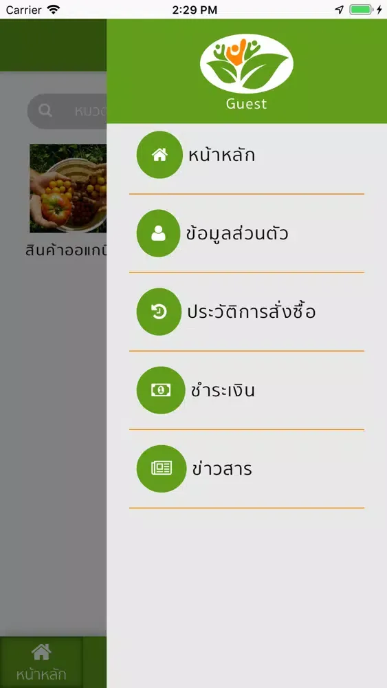ภาพหน้าจอของ iFarm