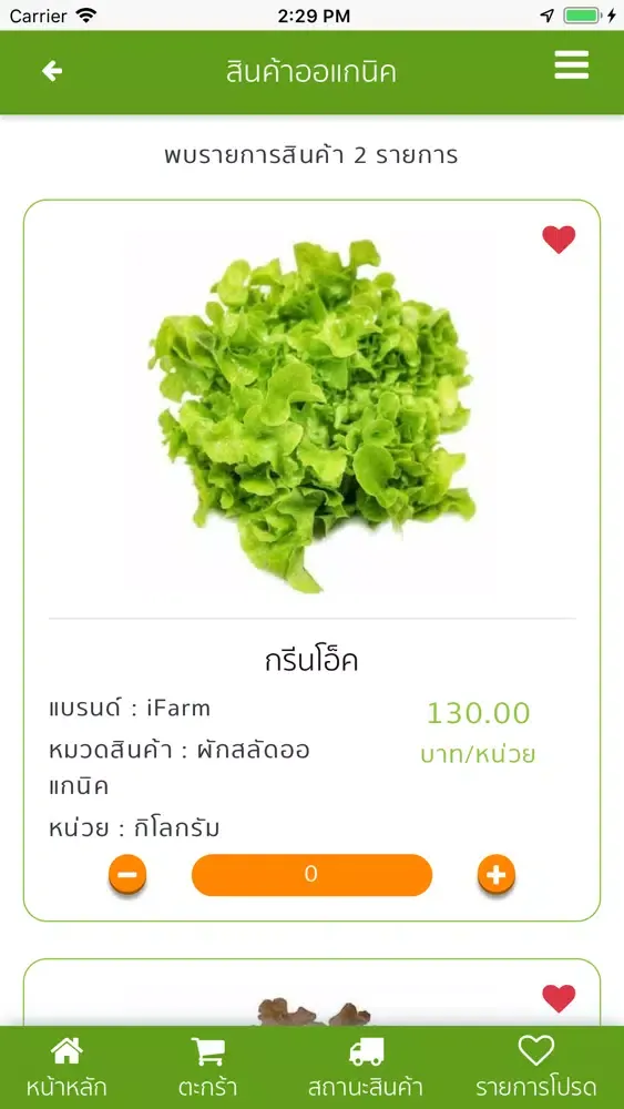 ภาพหน้าจอของ iFarm