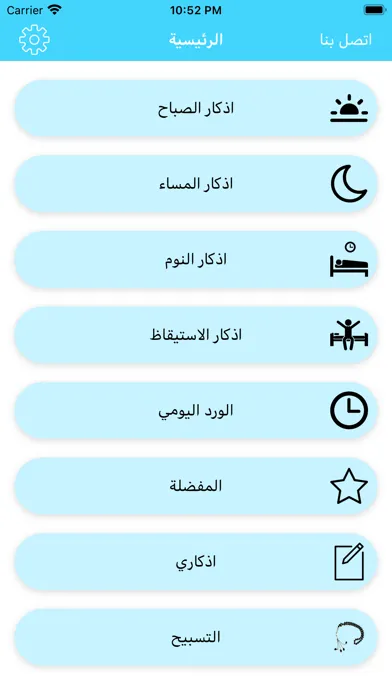 ذكرني應用截圖