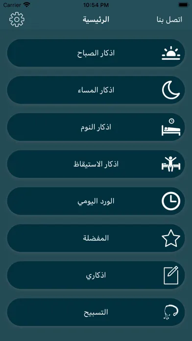 ذكرني應用截圖