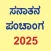 Kannada Calendar - 2025