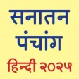 Hindi Panchang 2025