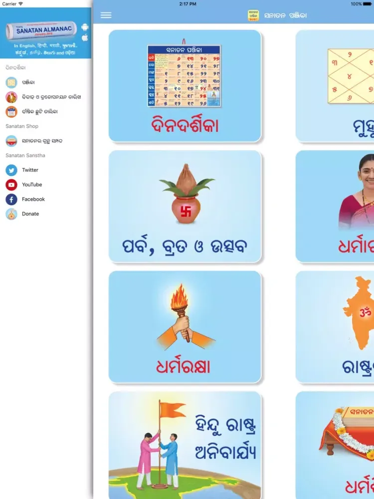 Sanatan Panchang - Oriya iPad  スクリーンショット