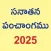 Telugu Calendar - 2025