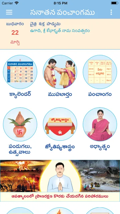 Telugu Calendar - 2025 Screenshots