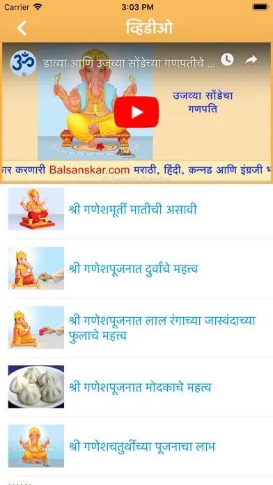 Capturas de tela do Ganesh Puja and Aarti
