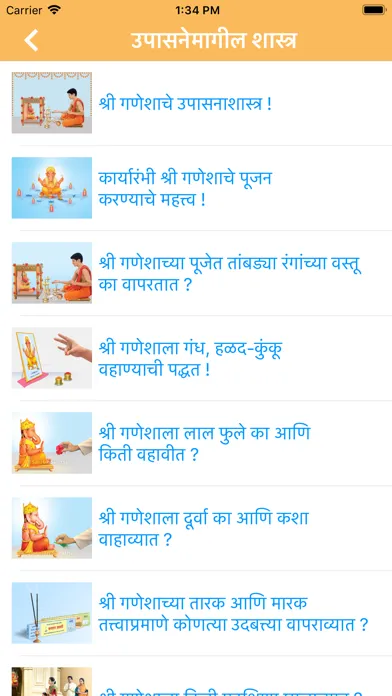 Capturas de tela do Ganesh Puja and Aarti