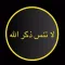 Dhikr Allah