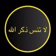 Dhikr Allah Dhikr Allah