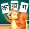 Basic Hindi Alphabets Learning