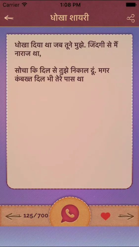 7000+ Dhoka Shayari in hindi - Sad Bewafa Shayari Screenshots