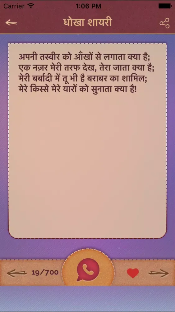 7000+ Dhoka Shayari in hindi - Sad Bewafa Shayari Screenshots