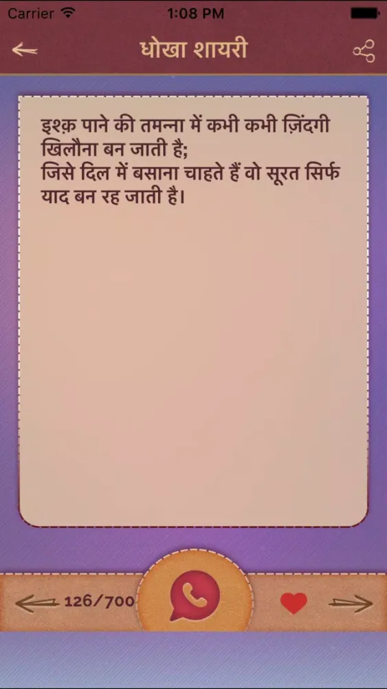 7000+ Dhoka Shayari in hindi - Sad Bewafa Shayari Screenshots