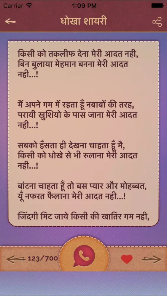 7000+ Dhoka Shayari in hindi - Sad Bewafa Shayari Screenshots