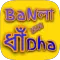 Bangla Dhadha 2025-বাংলা ধাঁধা