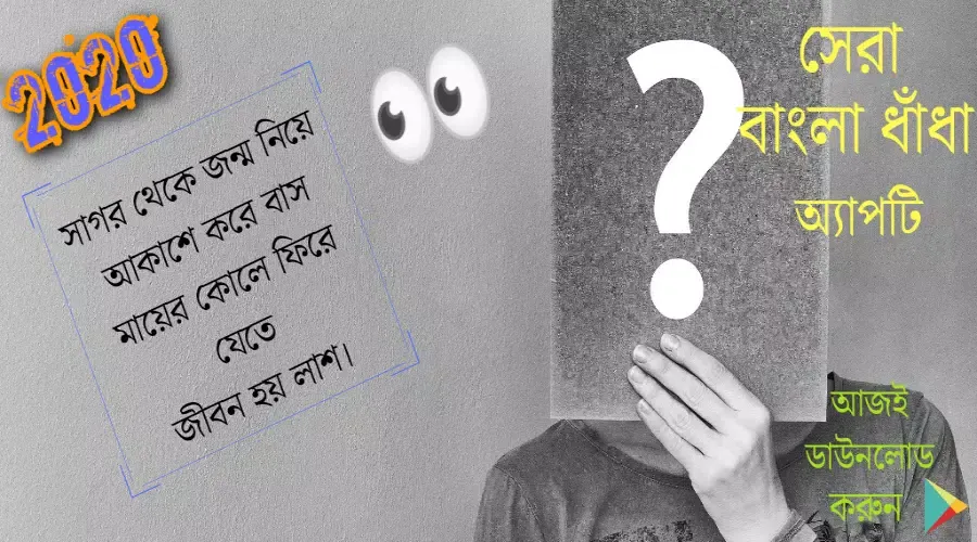 Tangkapan layar Bangla Dhadha 2025-বাংলা ধাঁধা