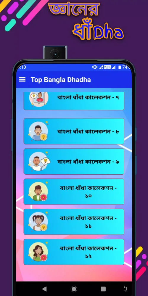 Tangkapan layar Bangla Dhadha 2025-বাংলা ধাঁধা