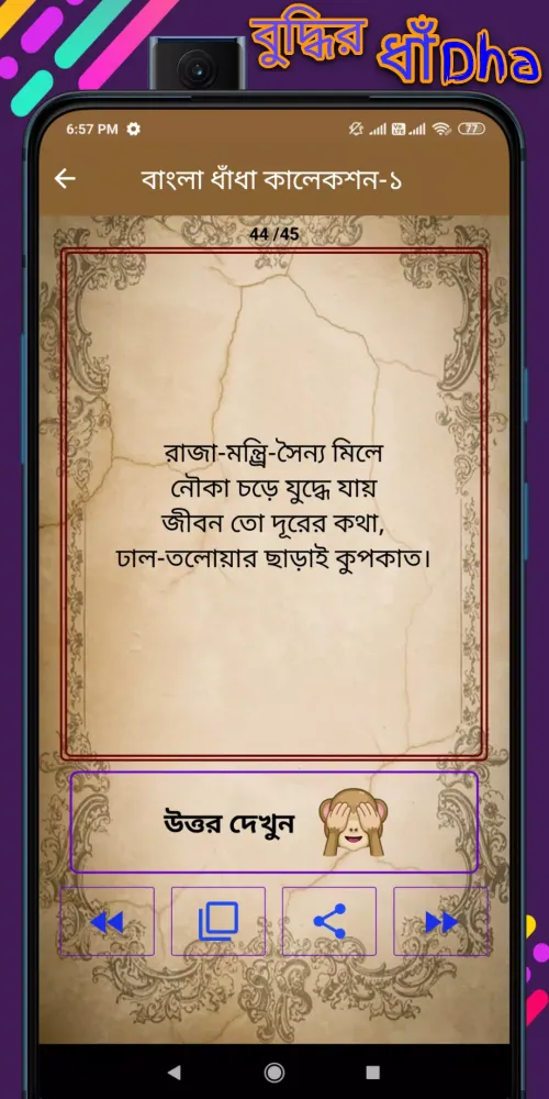Tangkapan layar Bangla Dhadha 2025-বাংলা ধাঁধা