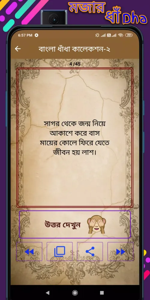 Tangkapan layar Bangla Dhadha 2025-বাংলা ধাঁধা