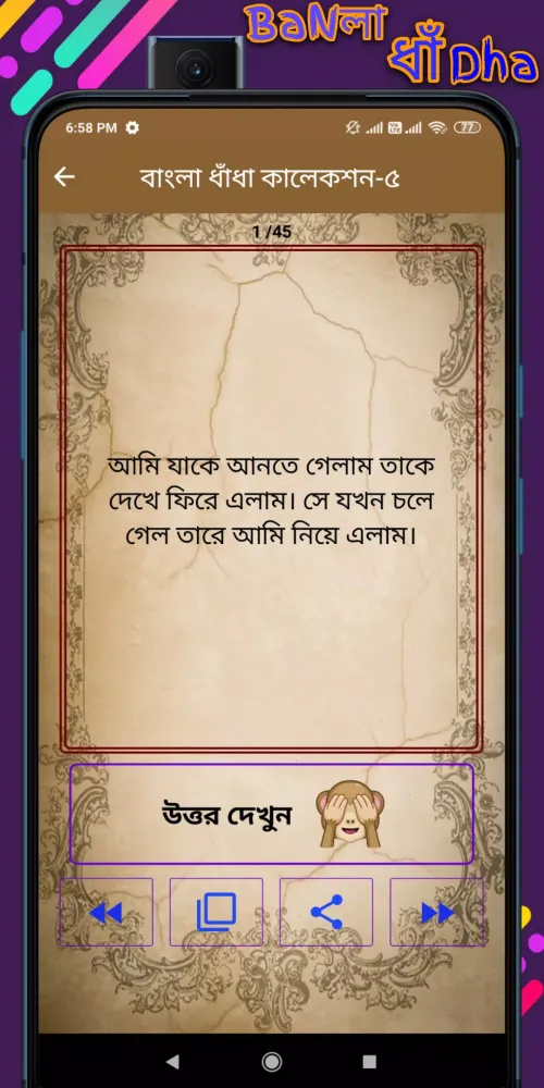 Tangkapan layar Bangla Dhadha 2025-বাংলা ধাঁধা