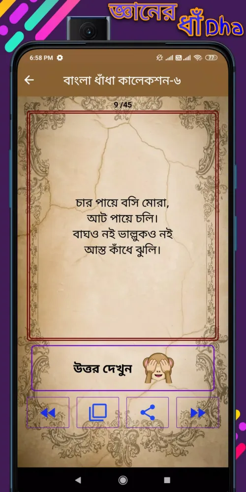 Tangkapan layar Bangla Dhadha 2025-বাংলা ধাঁধা