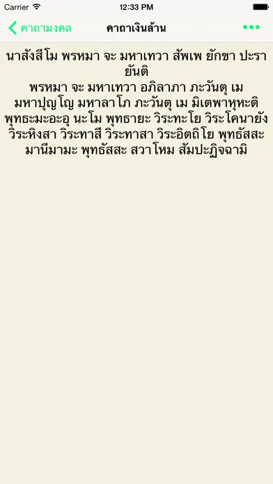 Screenshot di คาถามงคล - รวมบทสวดคาถา