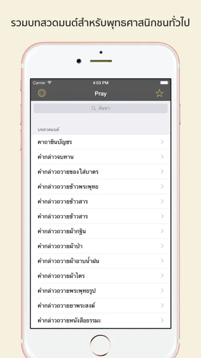 Capturas de pantalla de Pray TH - บทสวดมนต์