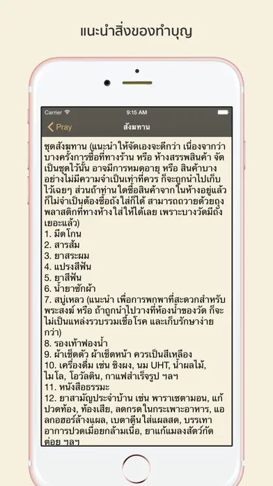 Capturas de pantalla de Pray TH - บทสวดมนต์