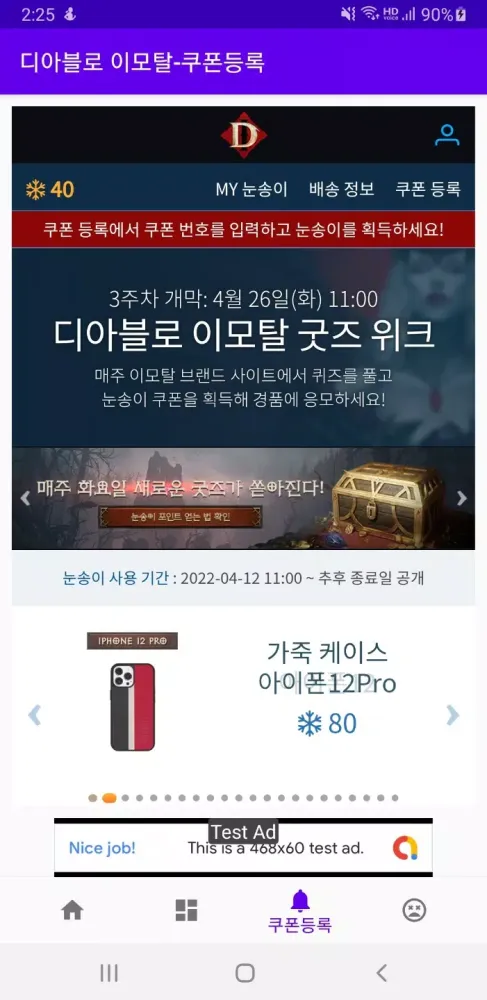 디아블로 이모탈 쿠폰 Screenshots
