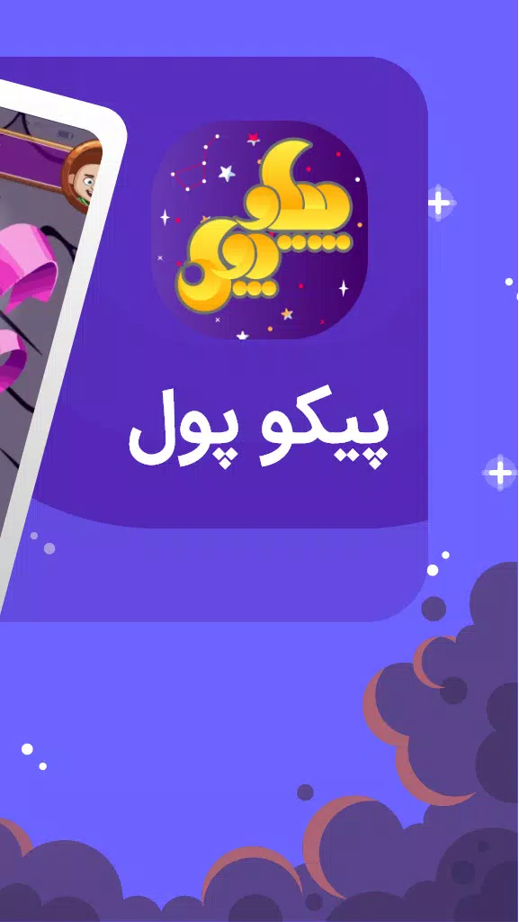 پیکوپول بازی حدس تصویر آنلاین‎ Screenshots