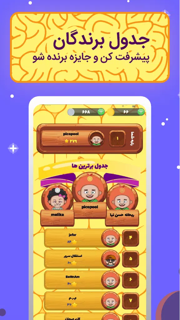 پیکوپول بازی حدس تصویر آنلاین‎ Screenshots