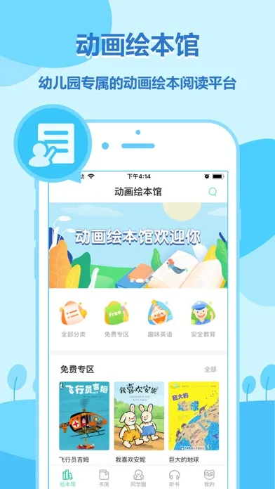 动画绘本馆 - 幼儿园专属的线上绘本馆 Screenshots