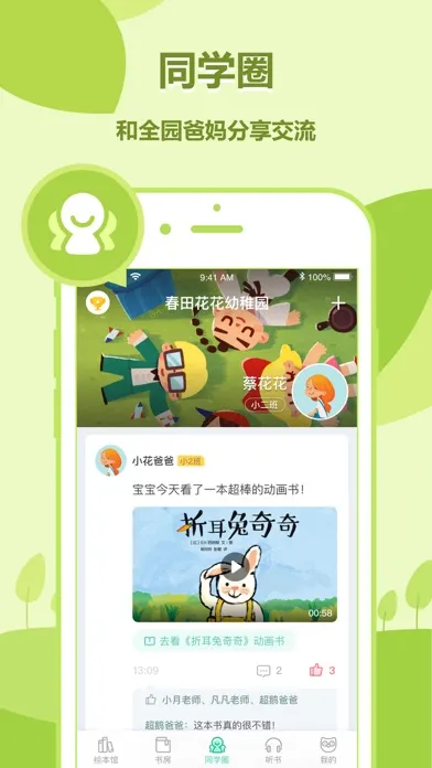 动画绘本馆 - 幼儿园专属的线上绘本馆 Screenshots