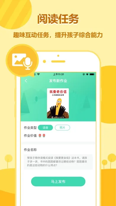 动画绘本馆 - 幼儿园专属的线上绘本馆 Screenshots