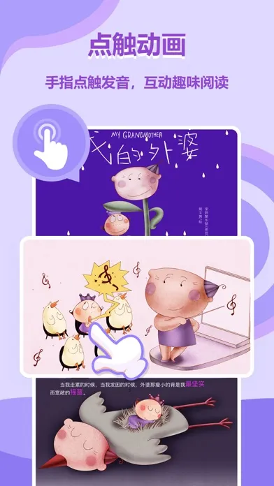 动画绘本馆 - 幼儿园专属的线上绘本馆 Screenshots