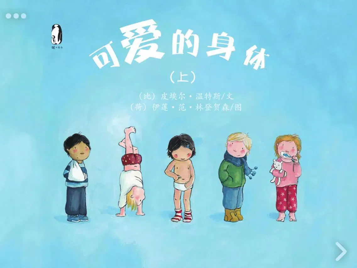 Ảnh chụp màn hình của 可爱的身体 - 经典睡前故事大全 iPad 