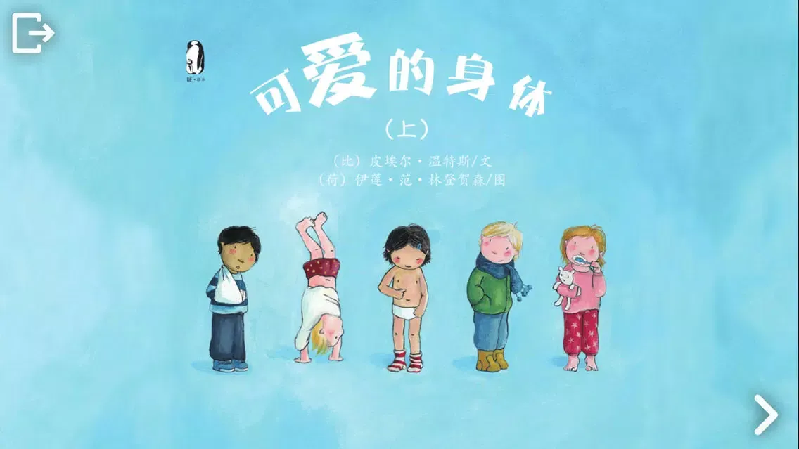 Ảnh chụp màn hình của 可爱的身体 - 经典睡前故事大全