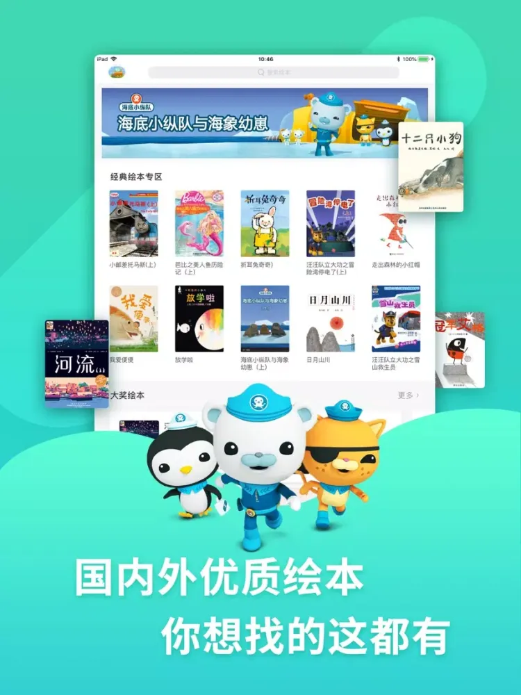 Ellabook-Animated Kids’ Books iPad 應用截圖