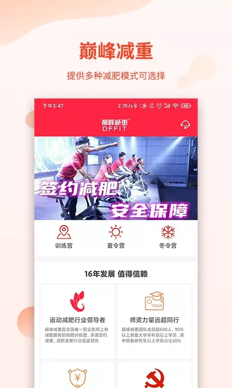 تصاویر 巅峰减重